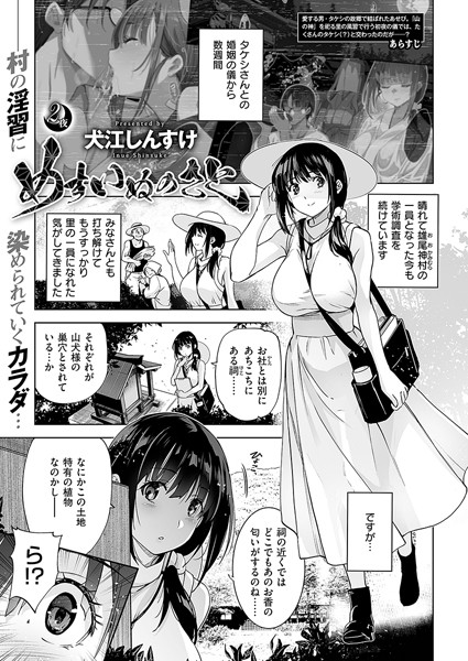 犬江しんすけ|めすいぬのさと（単話）-評価5.00●単話