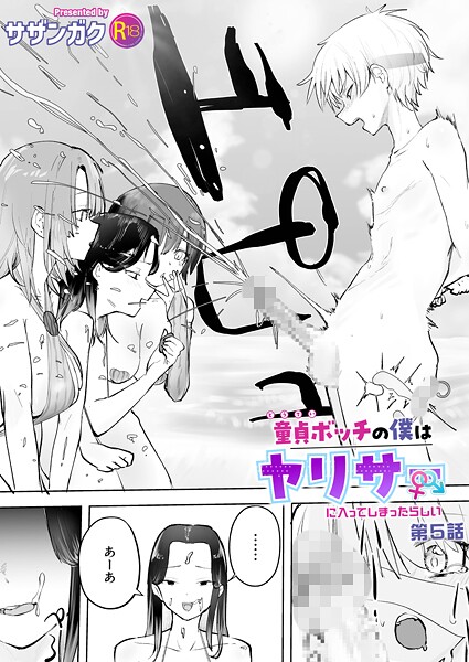 サザンガク|童貞ボッチの僕はヤリサーに入ってしまったらしい（単話）-評価4.83●美乳