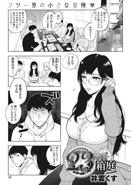 井雲くす|23時の箱庭（単話）-評価4.60●単話