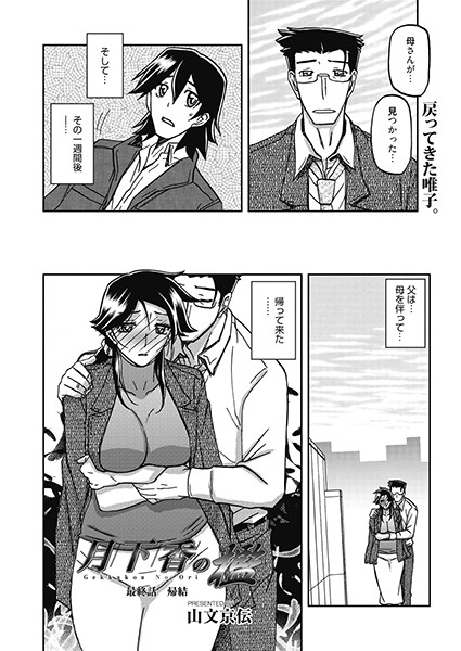 山文京伝|月下香の檻（単話）-評価4.80●単話