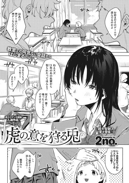 2no.|虎の意を狩る兎（単話）-評価4.50●単話
