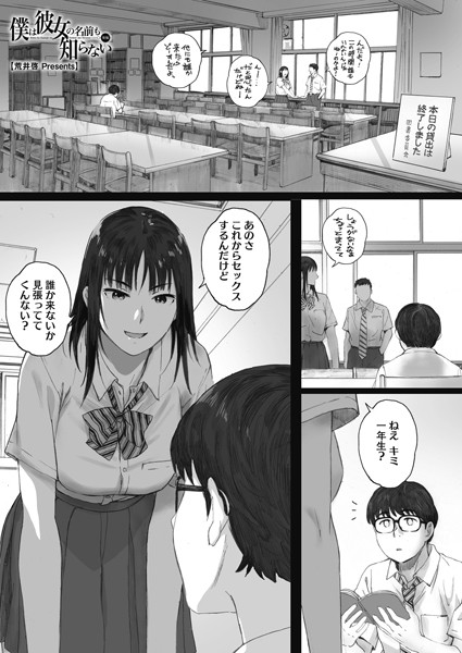 荒井啓|僕は彼女の名前も知らない（単話）-評価4.72●単話