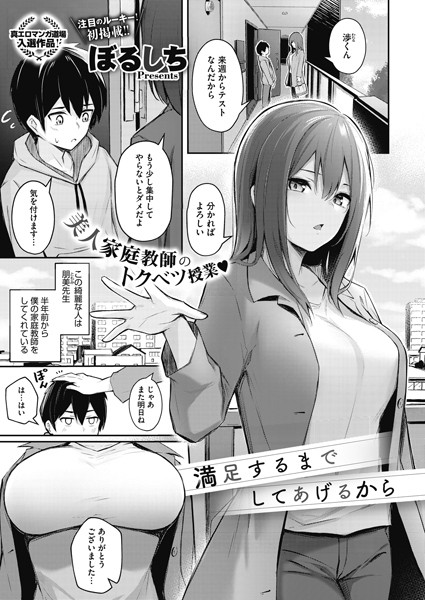 ぼるしち|満足するまでしてあげるから（単話）-評価4.70●単話