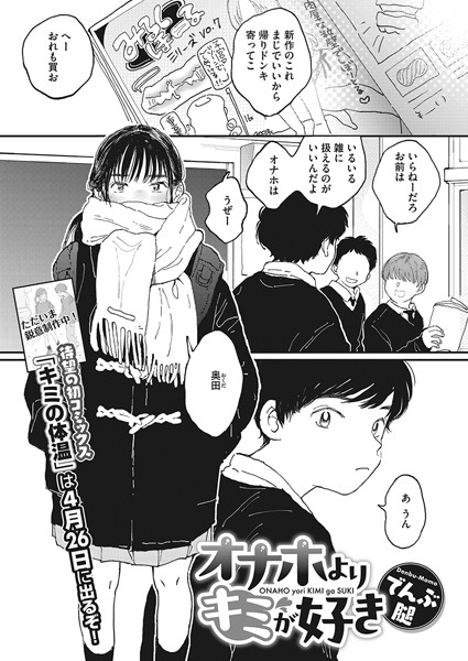 でんぶ腿|オナホよりキミが好き（単話）-評価4.84●制服