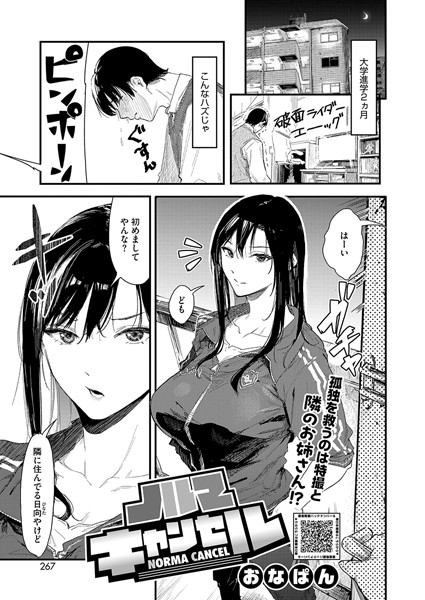 おなぱん|ノルマキャンセル（単話）-評価4.57●単話