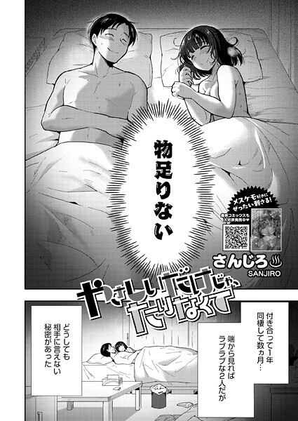 さんじろ|やさしいだけじゃ、たりなくて（単話）-評価5.00●単話