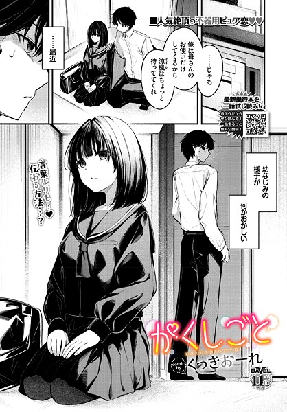 くっきおーれ|かくしごと（単話）-評価4.50●制服