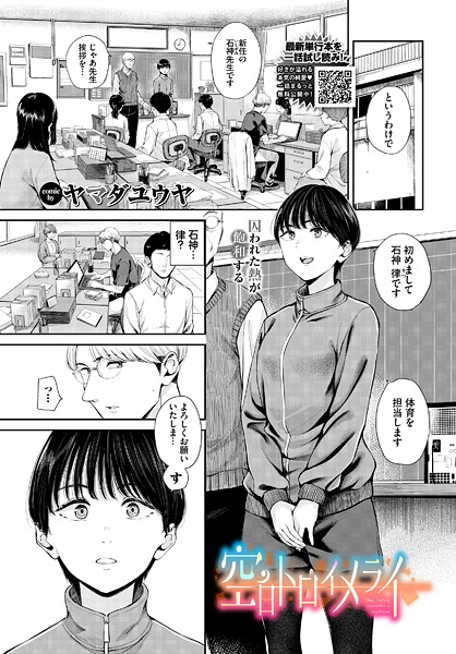 ヤマダユウヤ|空白トロイメライ（単話）-評価5.00●単話