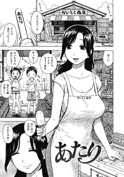 かるま龍狼|あたり（単話）-評価3.75●ギャグ・コメディ