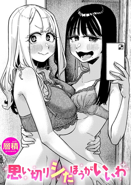 層積|双子はお兄ちゃんがお好き（単話）-評価●単話