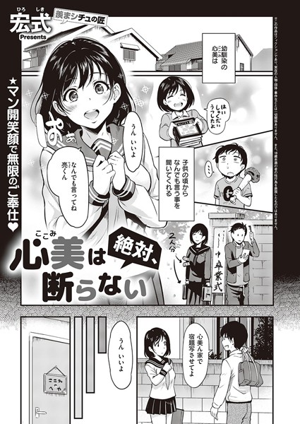宏式|心美は絶対、断らない（単話）-評価5.00●クンニ