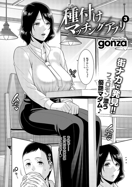 gonza|種付けマッチングアプリ（単話）-評価5.00●クンニ